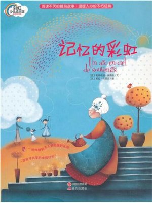 cover image of 记忆的彩虹